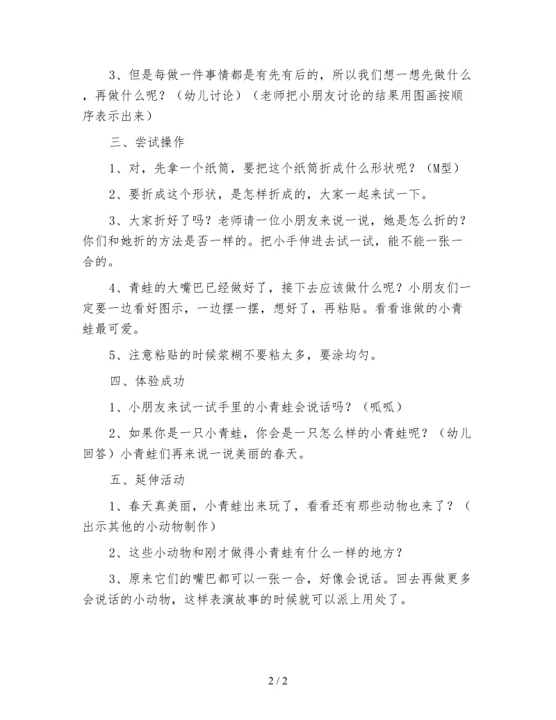 幼儿园中班美术优秀教案：会说话的小青蛙.doc_第2页