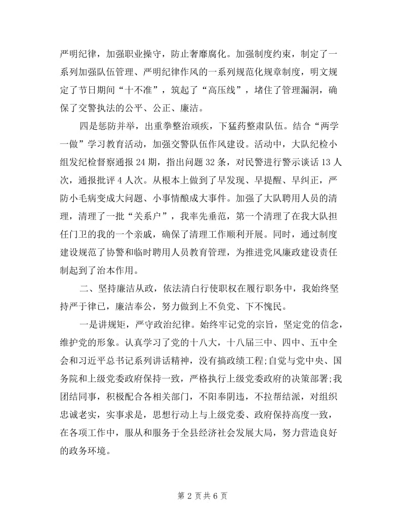 2019年3月党委书记述职报告范文.doc_第2页