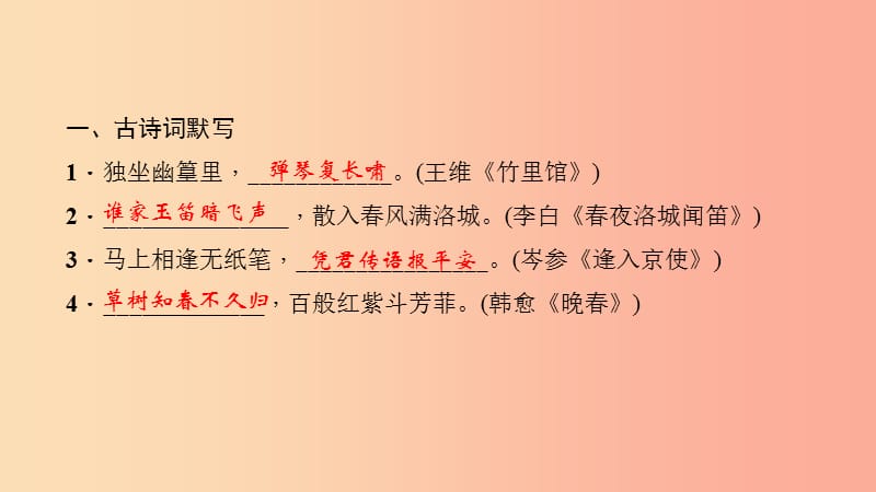 七年级语文下册第三单元课外古诗词诵读(一)习题课件新人教版.ppt_第2页