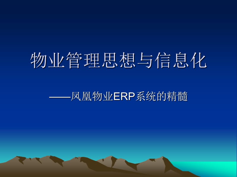 凤凰软件公司介绍.ppt_第1页