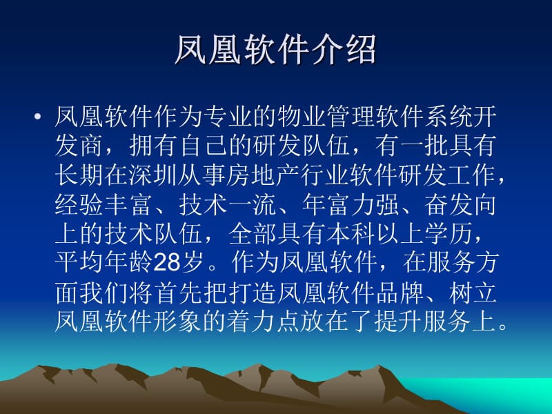 凤凰软件公司介绍.ppt_第2页