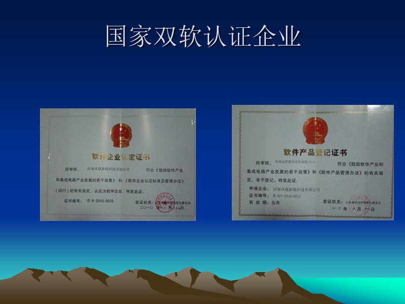 凤凰软件公司介绍.ppt_第3页