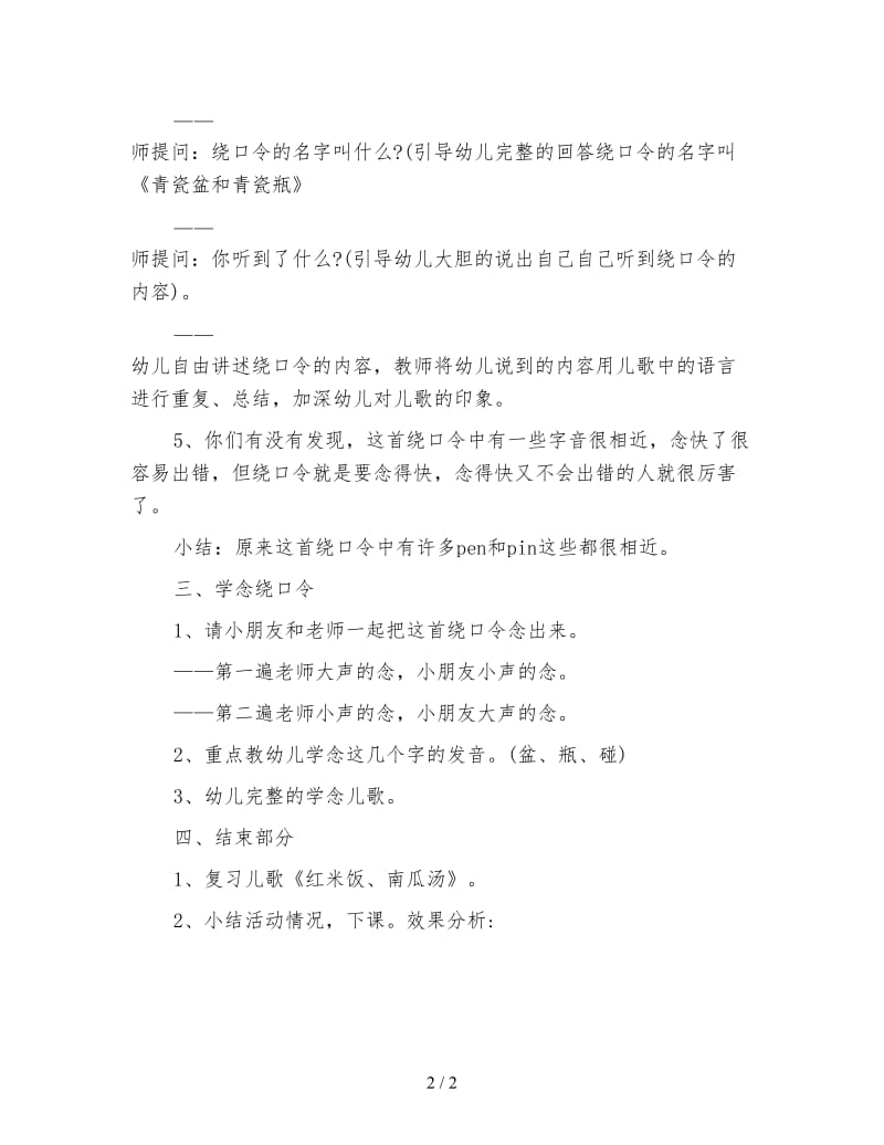 幼儿园大班语言文学体裁活动：青瓷盆和青瓷瓶.doc_第2页