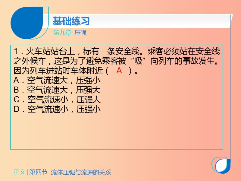 八年级物理下册 第九章 第四节 流体压强与流速的关系课件 新人教版.ppt_第3页