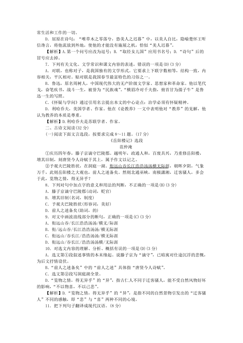 2018-2019学年九年级语文上册 第五单元 文化水平测试卷 新人教版.doc_第2页