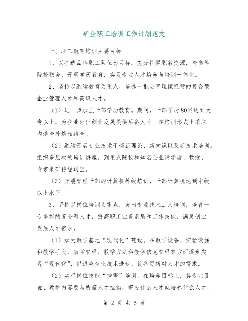 矿企职工培训工作计划范文.doc_第2页