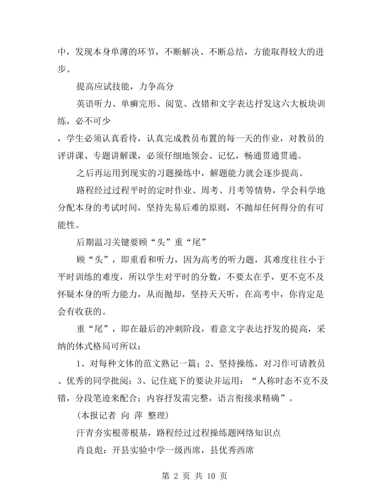 高中生学习总结.doc_第2页