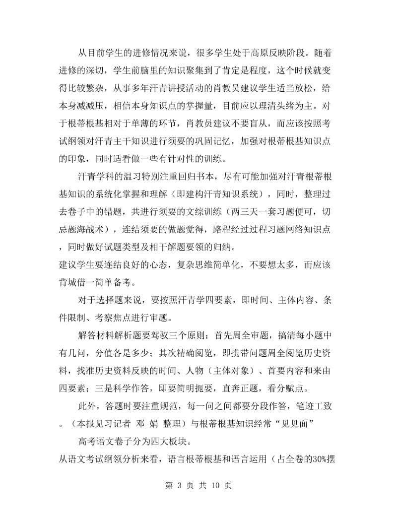 高中生学习总结.doc_第3页