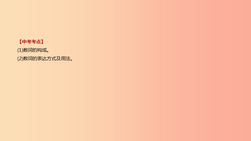 四川省绵阳市2019中考英语总复习第二篇语法突破篇语法专题04数词课件.ppt_第3页