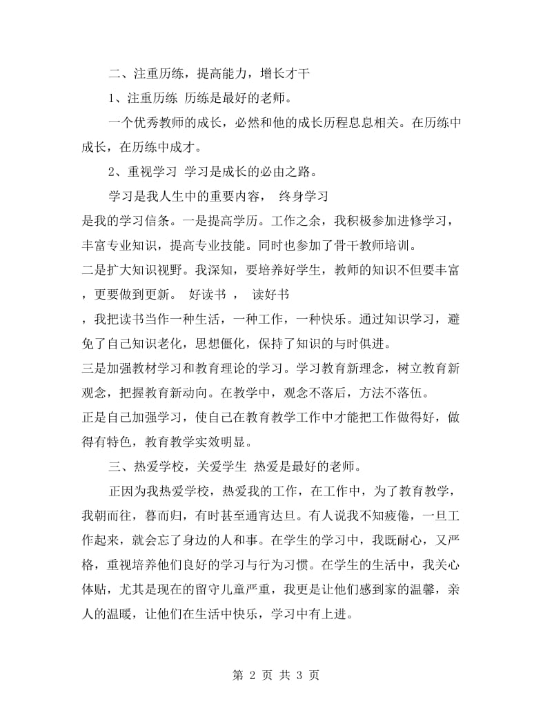 教师业务学习小结.doc_第2页