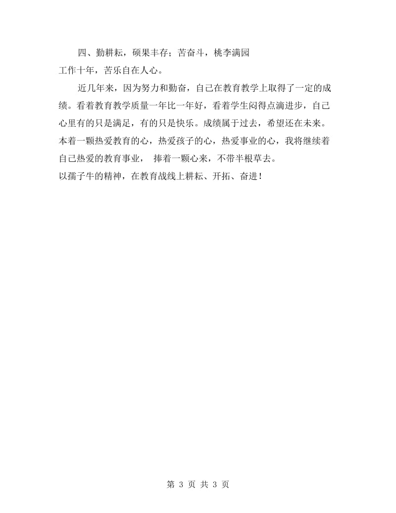 教师业务学习小结.doc_第3页