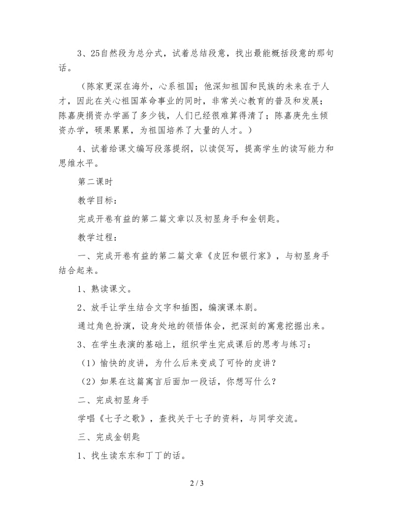 北师大版四年级语文下册教案《语文天地十二》教学设计.doc_第2页