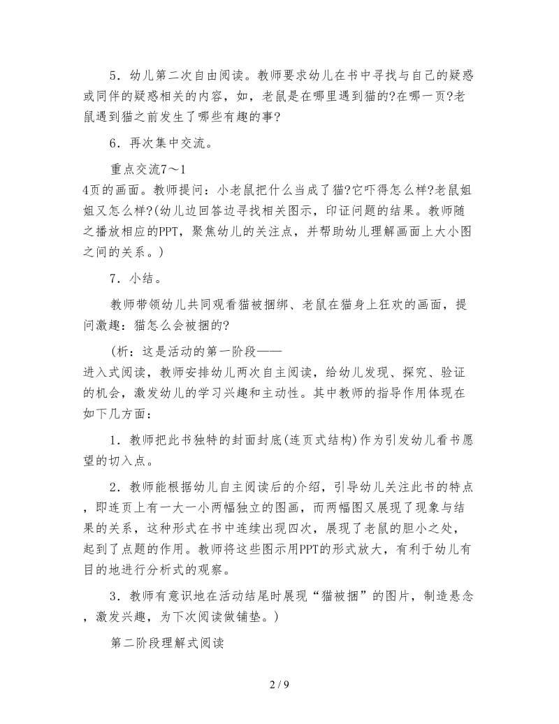 幼儿园大班语言教案：胆小的老鼠.doc_第2页