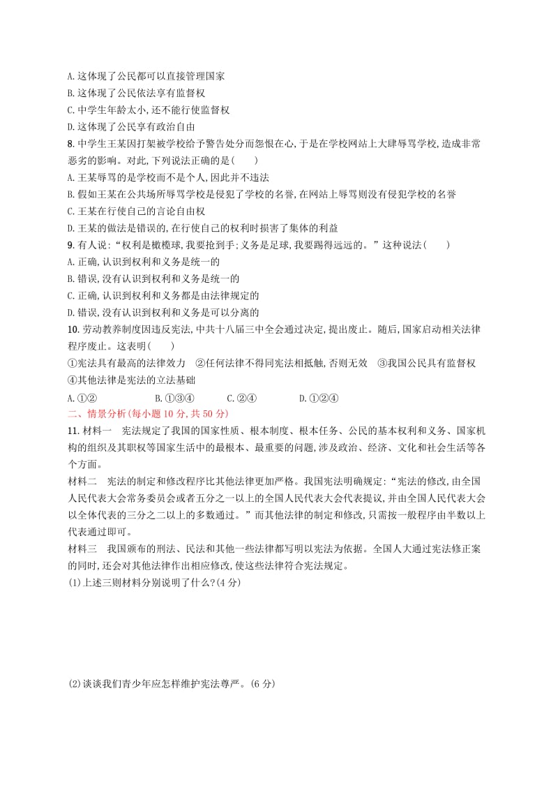 2018-2019学年八年级道德与法治下学期期中测评试卷 新人教版.doc_第2页