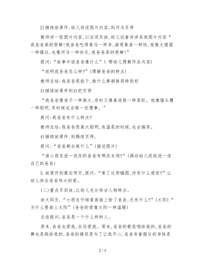 幼儿园中班语言教案：我爸爸.doc_第2页