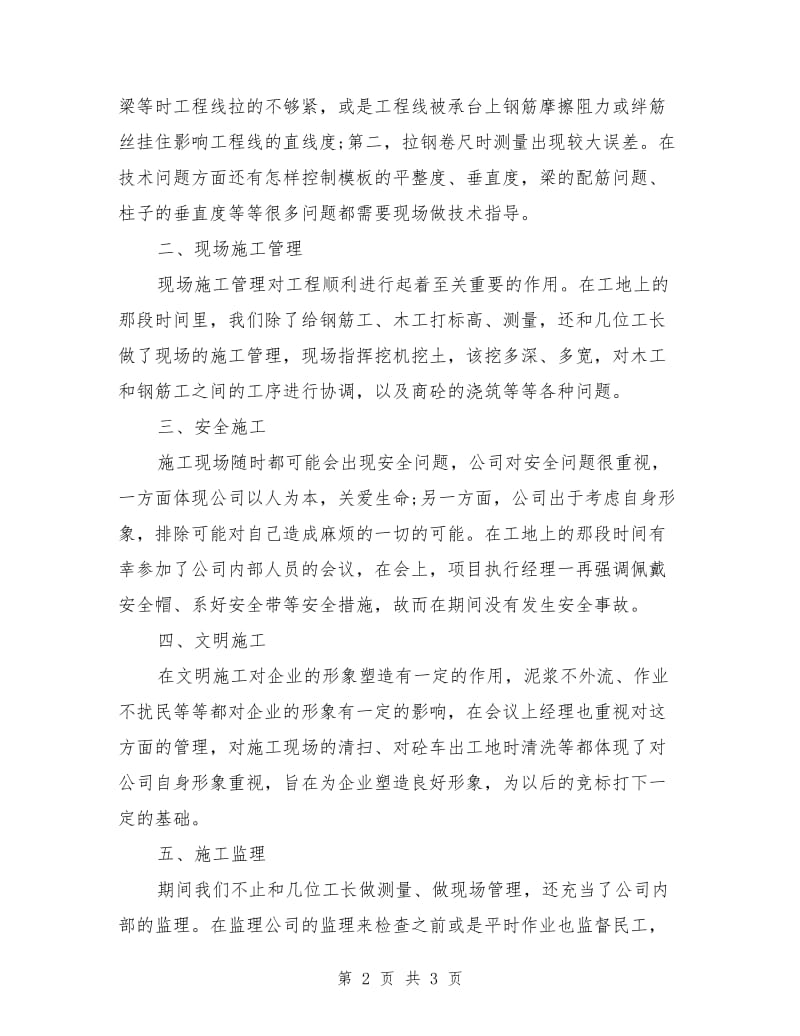 2019年监理师试用期转正工作总结范文.doc_第2页