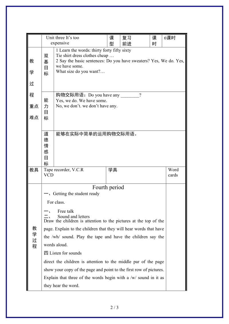 北师大小学英语四年级上册《unit 3 It is too expensive》 (27)教案.doc_第2页