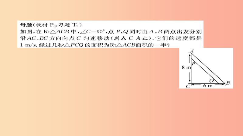 2019年秋九年级数学上册 第二章 一元二次方程 应用一元二次方程（练习手册）课件（新版）北师大版.ppt_第2页