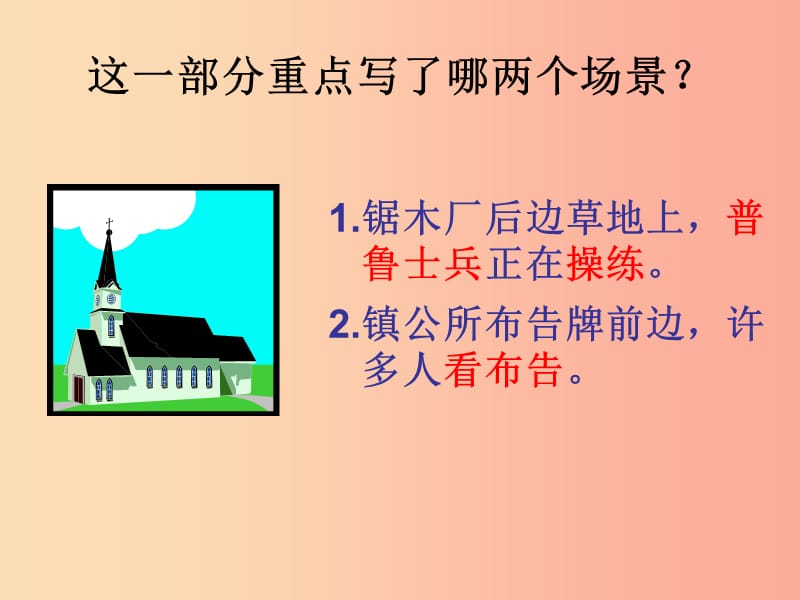 陕西省七年级语文下册 第二单元 6 最后一课课件 新人教版.ppt_第3页