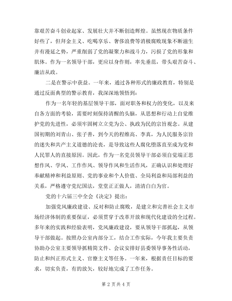 2019年县委办公室副主任述廉报告.doc_第2页