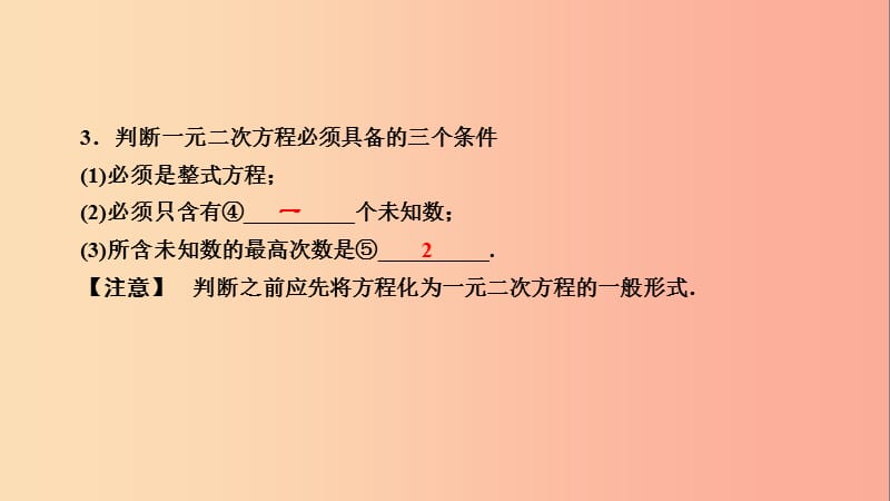 2019中考数学一轮复习 第一部分 教材同步复习 第二章 方程（组）与不等式（组）第8讲 一元二次方程实用课件.ppt_第3页