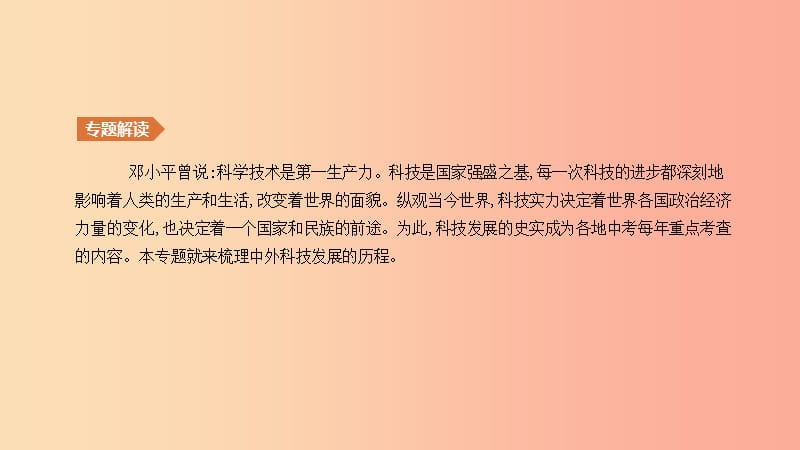 2019年中考历史二轮复习 知识专题7 中外科技发展史课件 新人教版.ppt_第2页