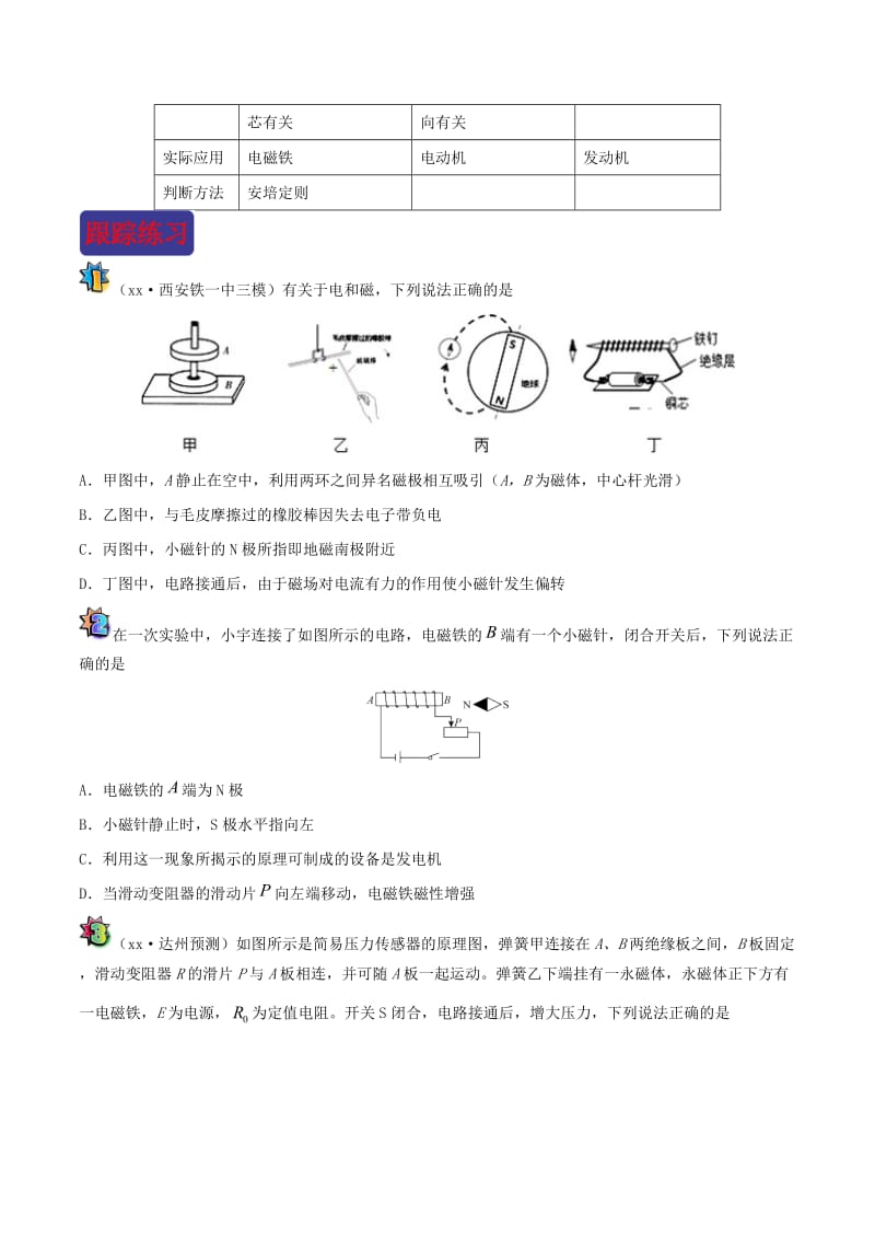 2018-2019学年中考物理 寒假每日一点通 第12天 磁现象、电生磁 新人教版.doc_第2页