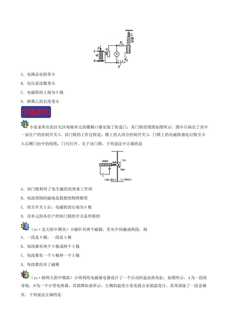 2018-2019学年中考物理 寒假每日一点通 第12天 磁现象、电生磁 新人教版.doc_第3页