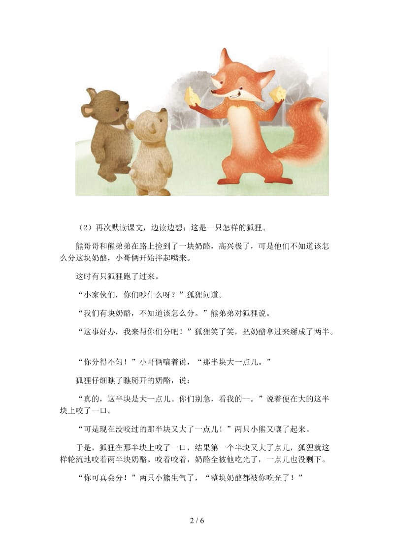 二年级语文上册《狐狸分奶酪》教案部编版.docx_第2页