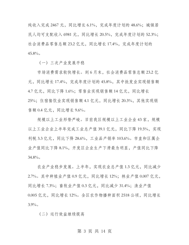 经济社会策划建造报告.doc_第3页