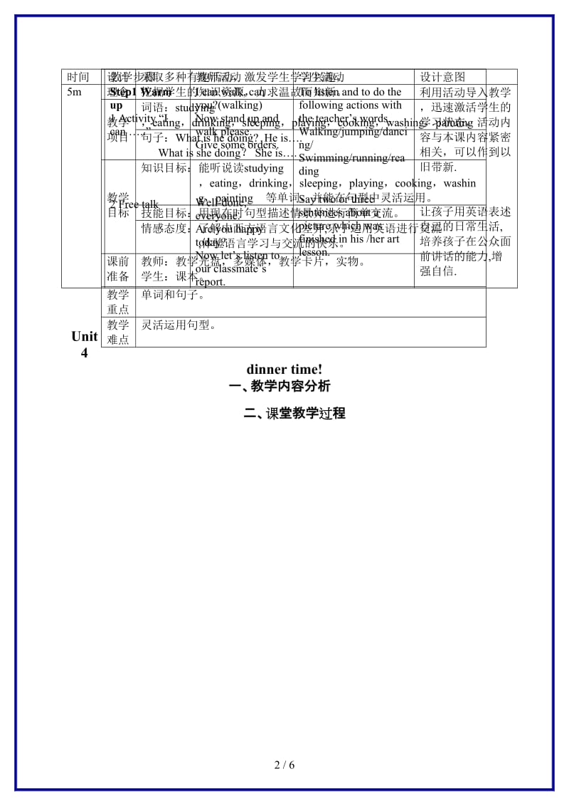 北师大小学英语三年级上册《Unit 4 Dinner time!》 (9)教案.doc_第2页