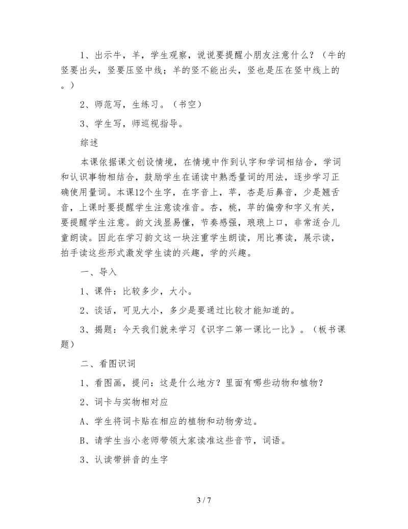 小学一年级语文教案：比一比教学目标教案.doc_第3页