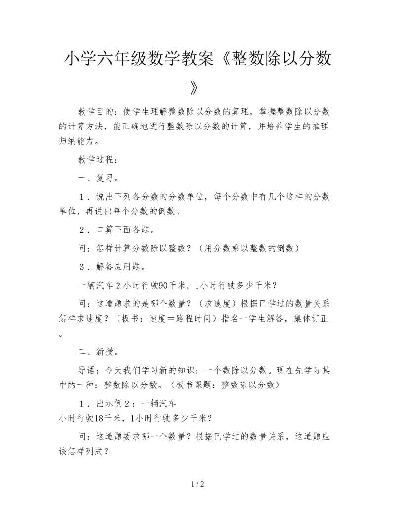 小学六年级数学教案《整数除以分数》.doc_第1页