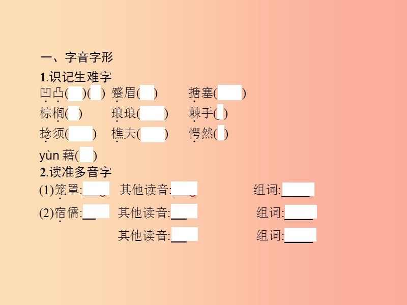 2019年春九年级语文下册 第二单元 7 黄蓉智斗书生课件（新版）语文版.ppt_第2页