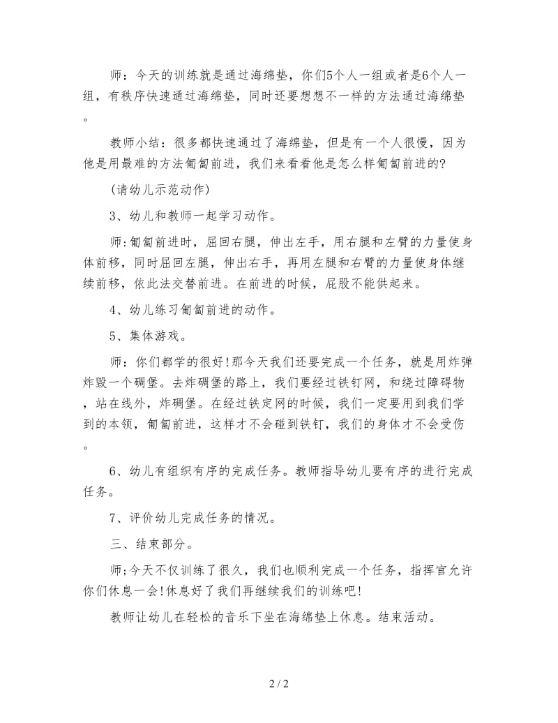 幼儿园小班第二学期体育活动 我是小兵.doc_第2页