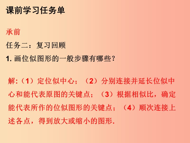 2019年秋九年级数学上册 第二十七章 相似 第77课时 位似图形与坐标变换（小册子）课件 新人教版.ppt_第3页