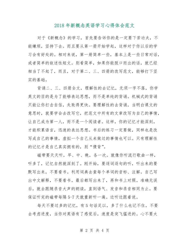 2018年新概念英语学习心得体会范文.doc_第2页