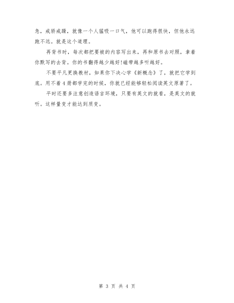 2018年新概念英语学习心得体会范文.doc_第3页