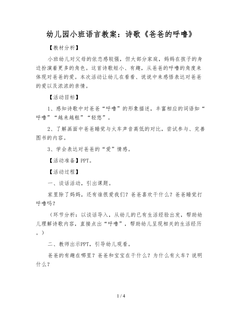 幼儿园小班语言教案：诗歌《爸爸的呼噜》.doc_第1页