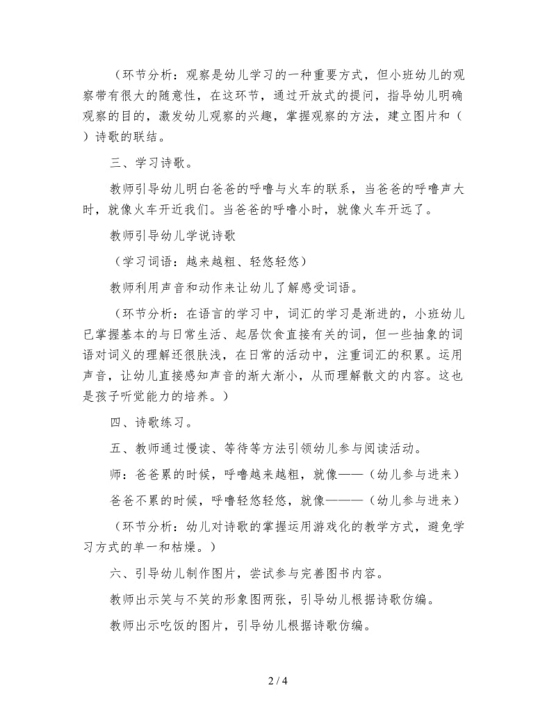 幼儿园小班语言教案：诗歌《爸爸的呼噜》.doc_第2页