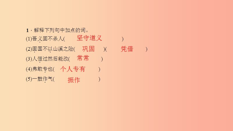 九年级语文下册期末专题复习六文言文基础训练习题课件-新人教版.ppt_第2页