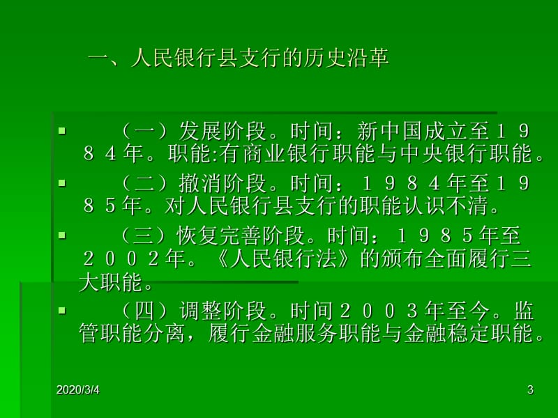 人民银行县支行建设.ppt_第3页