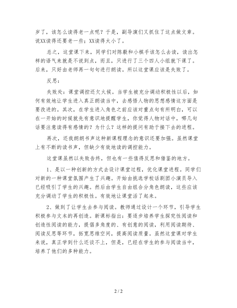 小学语文三年级片段教案《元帅和小棋手》一堂虽败尤荣的课.doc_第2页