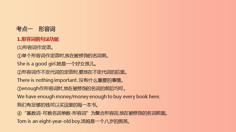 北京市2019年中考英语二轮复习 第二篇 语法突破篇 语法专题（七）形容词和副词课件.ppt_第3页