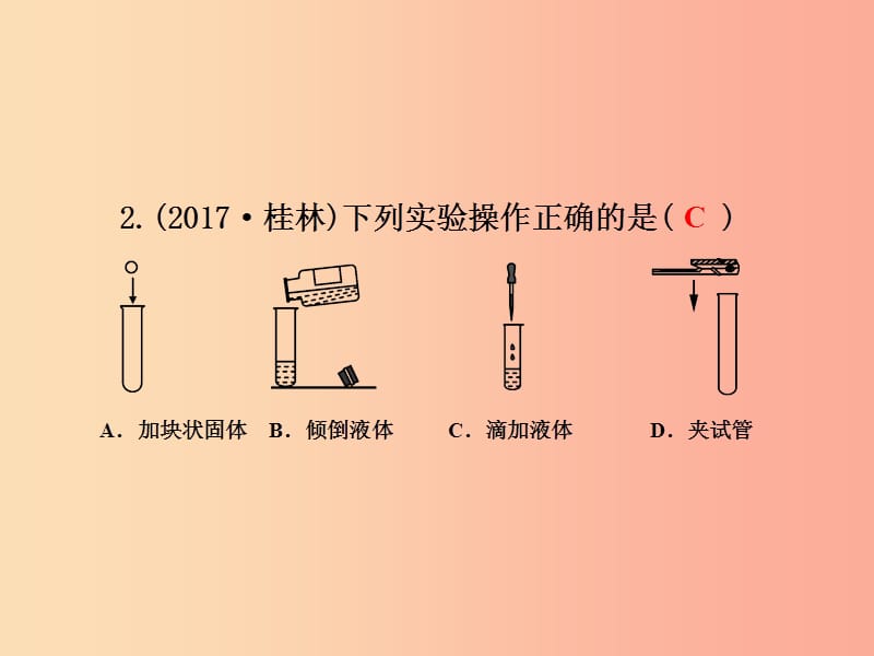 2019年秋九年级化学上册 第1单元 走进化学世界测试卷习题课件 新人教版.ppt_第3页