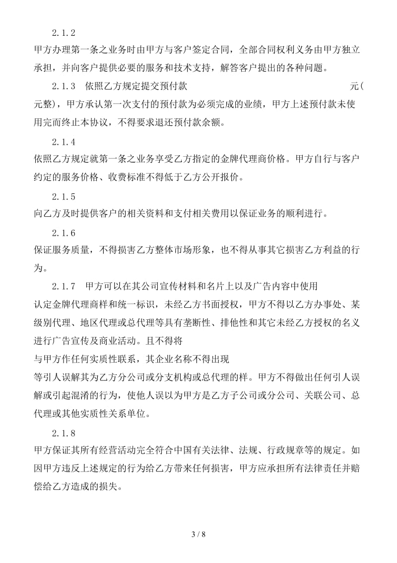 高端渔具产品网络与实体店销售总代理合同.doc_第3页