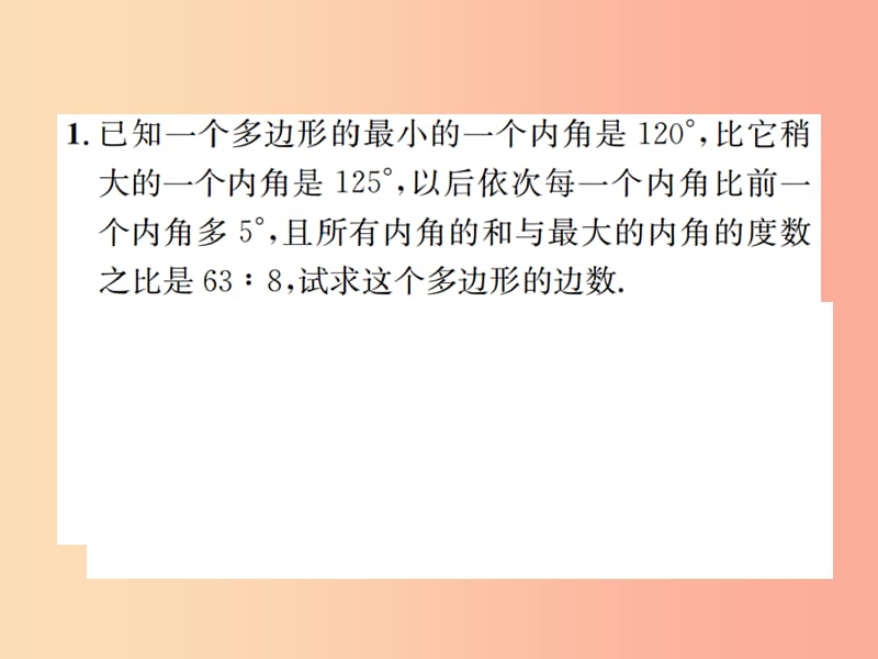 河北省2019届中考数学系统复习第五单元四边形滚动小专题七与四边形多边形有关的计算与证明课件.ppt_第2页