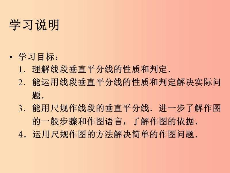 八年级数学上册第13章轴对称13.1轴对称13.1.2线段的垂直平分线的性质课件 新人教版.ppt_第3页