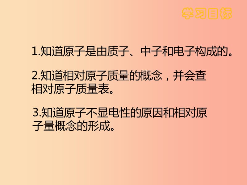 九年级化学上册第三单元物质构成的奥秘3.2原子的结构3.2.1原子的结构课件 新人教版.ppt_第2页