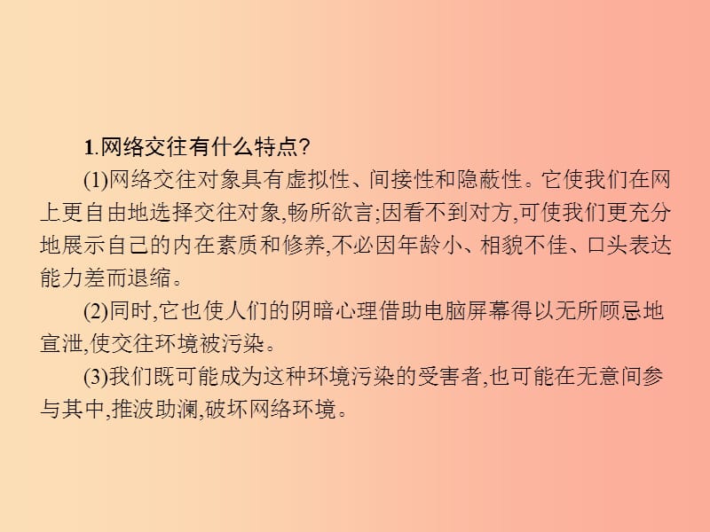 八年级政治上册第三单元法律在我心中第10课他们为什么会犯罪第5框黑客的下澄件人民版.ppt_第3页